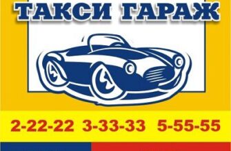 Гараж