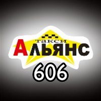 Такси Альянс