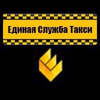 Единая Служба Такси