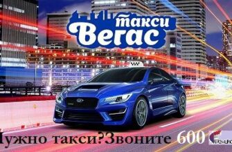 Вегас