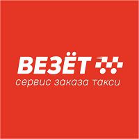 Везет
