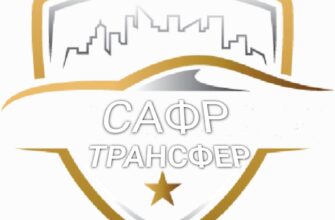 Сафр Трансфер Междугороднее
